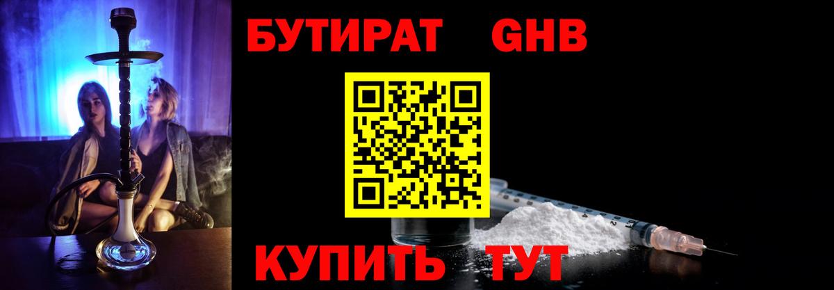 Бутират жидкий экстази  Бутират  Миасс  Вход с VPN 