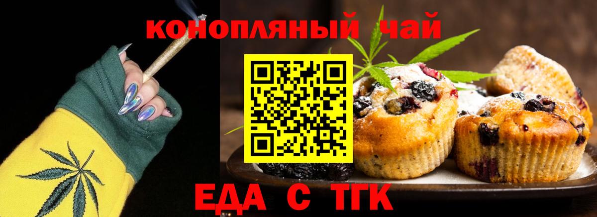 Миасс  Печенье с ТГК марихуана  Вход с VPN 