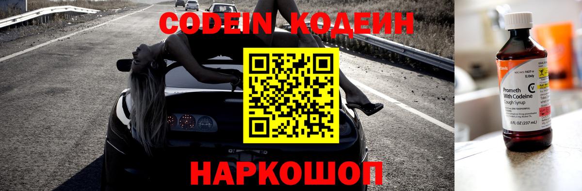 Миасс  где можно купить   Вход с VPN  Кодеин напиток Lean (лин)  Кодеиновый сироп Lean напиток Lean (лин) 