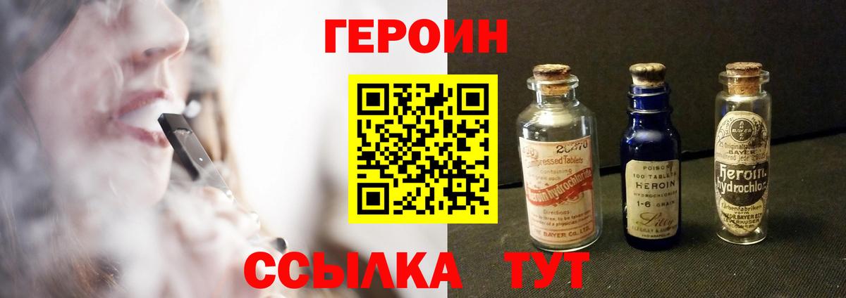 Миасс  ГЕРОИН белый  Вход с VPN 