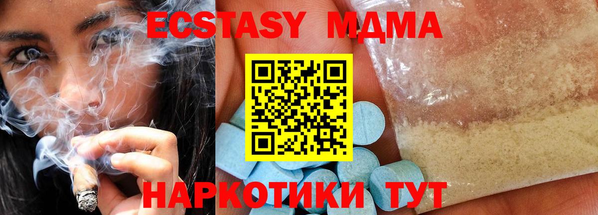 MDMA молли  МДМА  Вход с VPN  Миасс  MDMA Molly 