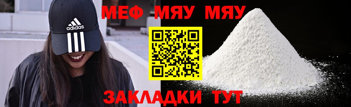Миасс  Мефедрон  МЯУ-МЯУ  Вход с VPN  Меф VHQ 