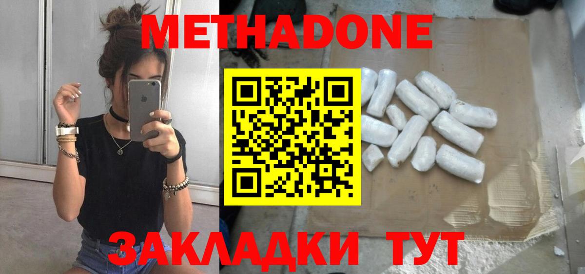 Миасс  MEGA ССЫЛКА  Вход с VPN  Метадон methadone 