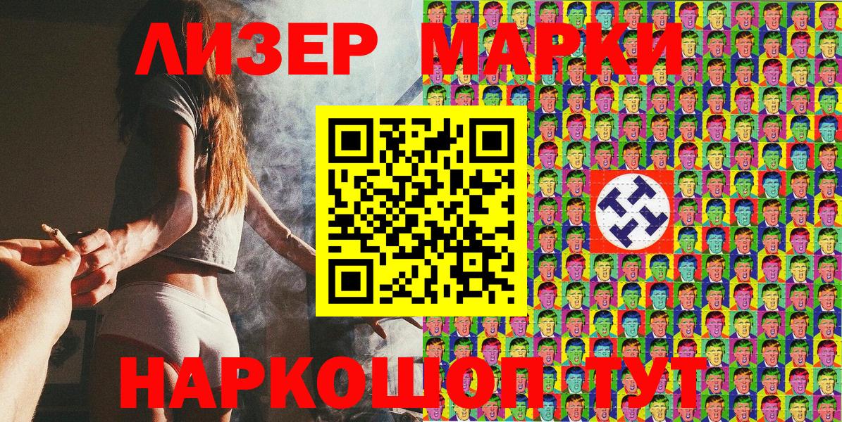 Наркотические марки 1,5мг Миасс
