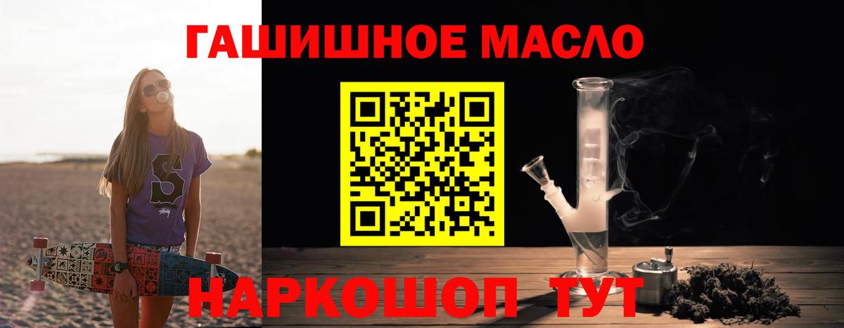 где купить наркотик  Вход с VPN  Миасс  ТГК THC oil 